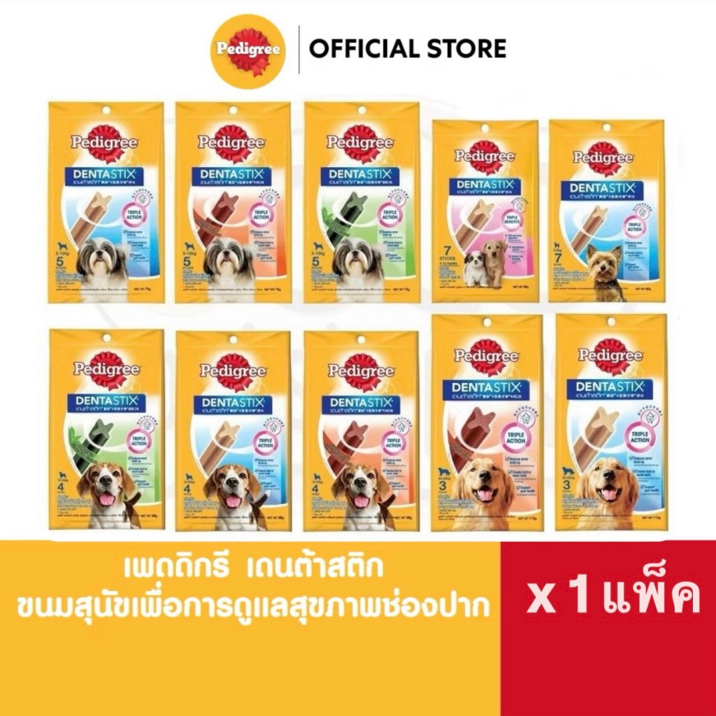 PEDIGREE เพดดิกรี ขนมขัดฟันสุนัข Dentastix