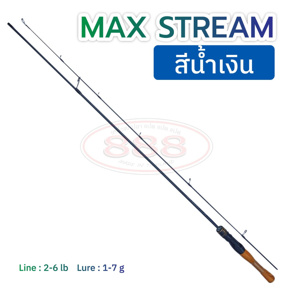 คัน ashino รุ่น MAX STREAM เวทคัน 2-6 LB. เวทเหยื่อ 1-7 g. คันกราไฟท์ ปลายคันโซลิค ขนาด 5.6, 6.0, 6.6 ฟุต - รูปที่ 5