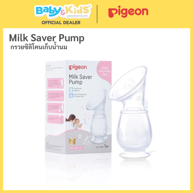 Pigeon พีเจ้น กรวยซิลิโคนเก็บน้ำนมจุได้ 4 ออนซ์ 110ml ปั๊มนมมือ กรวยนิ่ม