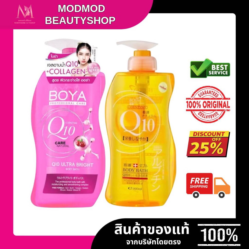 Boya Q10 ครีมอาบน้ำ 800ml บำรุงผิว คอลลาเจน กลูต้าไธโอน