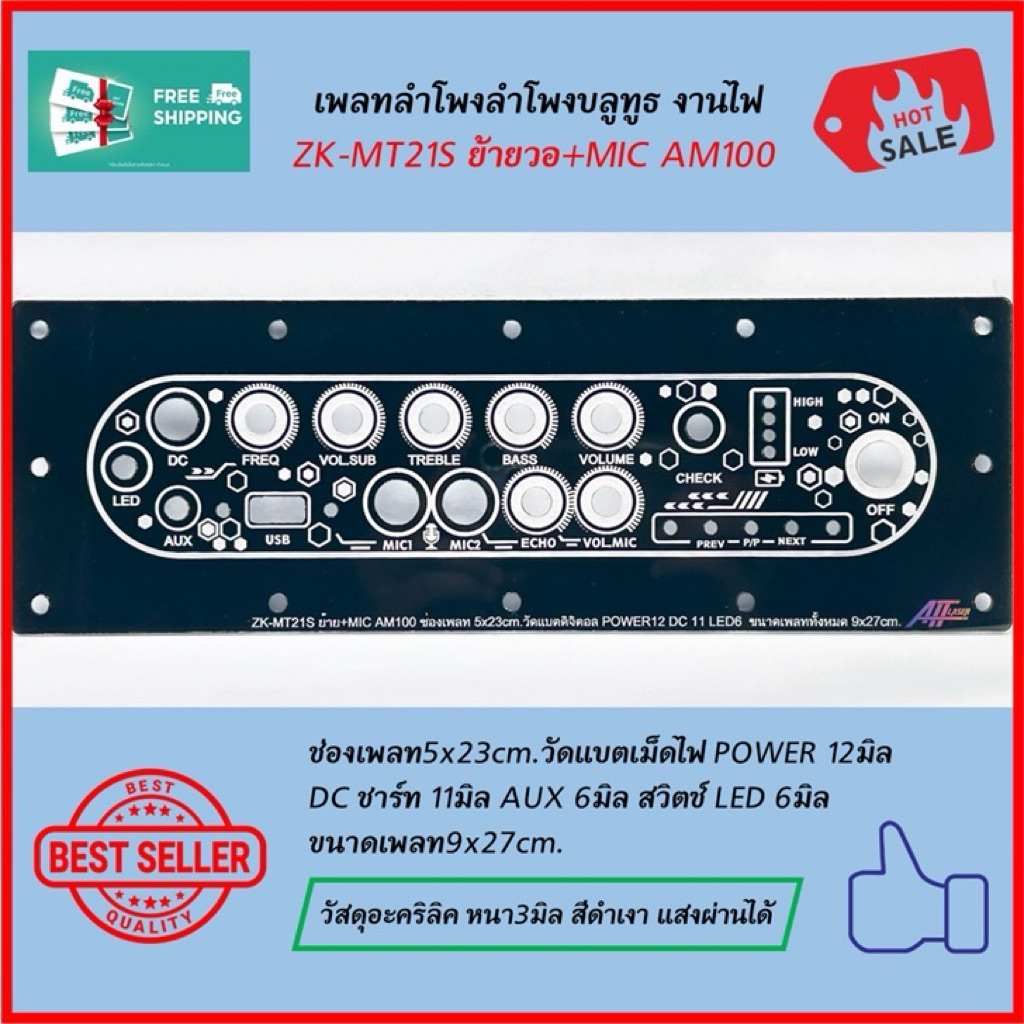 เพลทลำโพงบูลทูธ งานไฟZK-MT21S+ไมค์ AM100F ช่องเพลท5*23cmวัตแบตเม็ดไฟ Power12mm/Led6mm ขนาดเพลททั้งหม