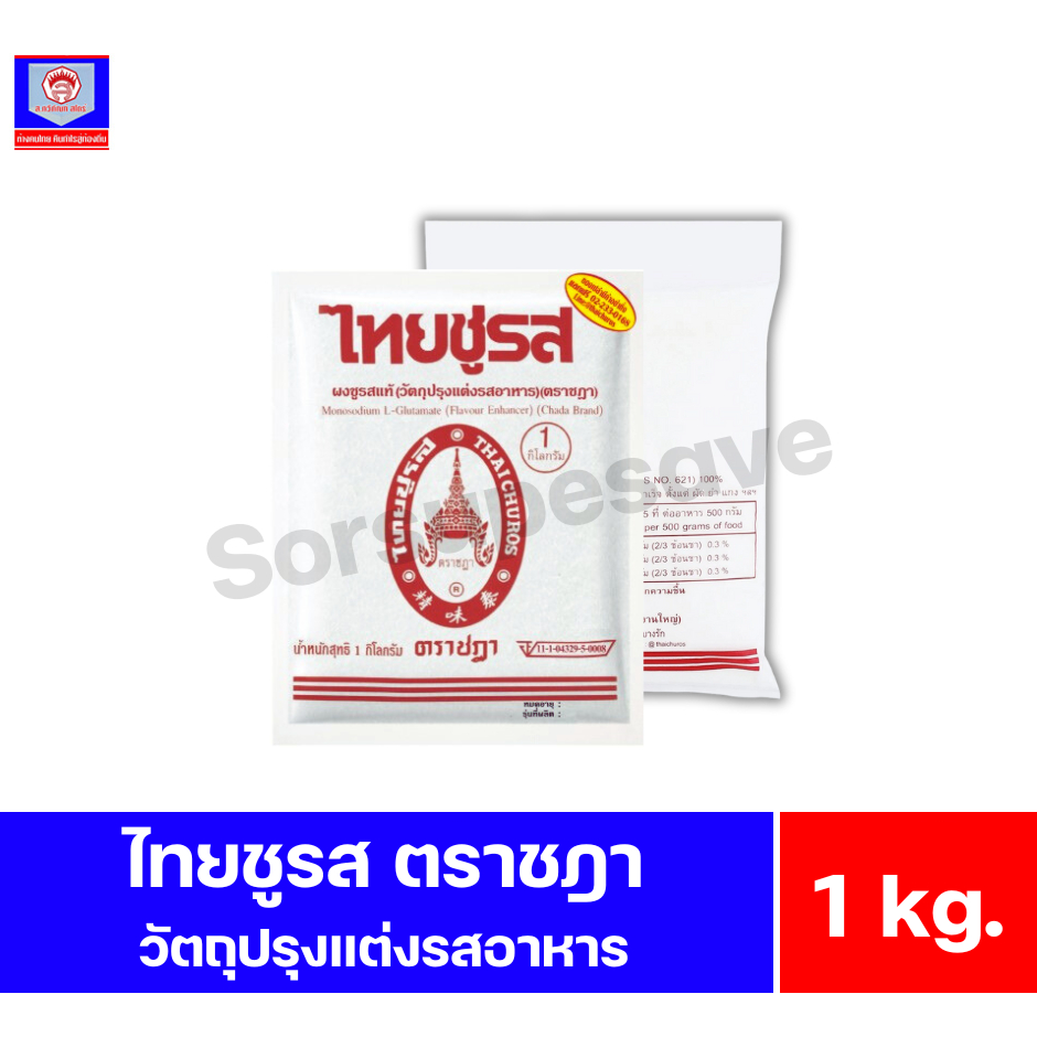 ไทยชูรส ตราชฎา ผงชูรส วัตถุปรุงแต่งรสอาหาร ขนาด 1 กิโลกรัม