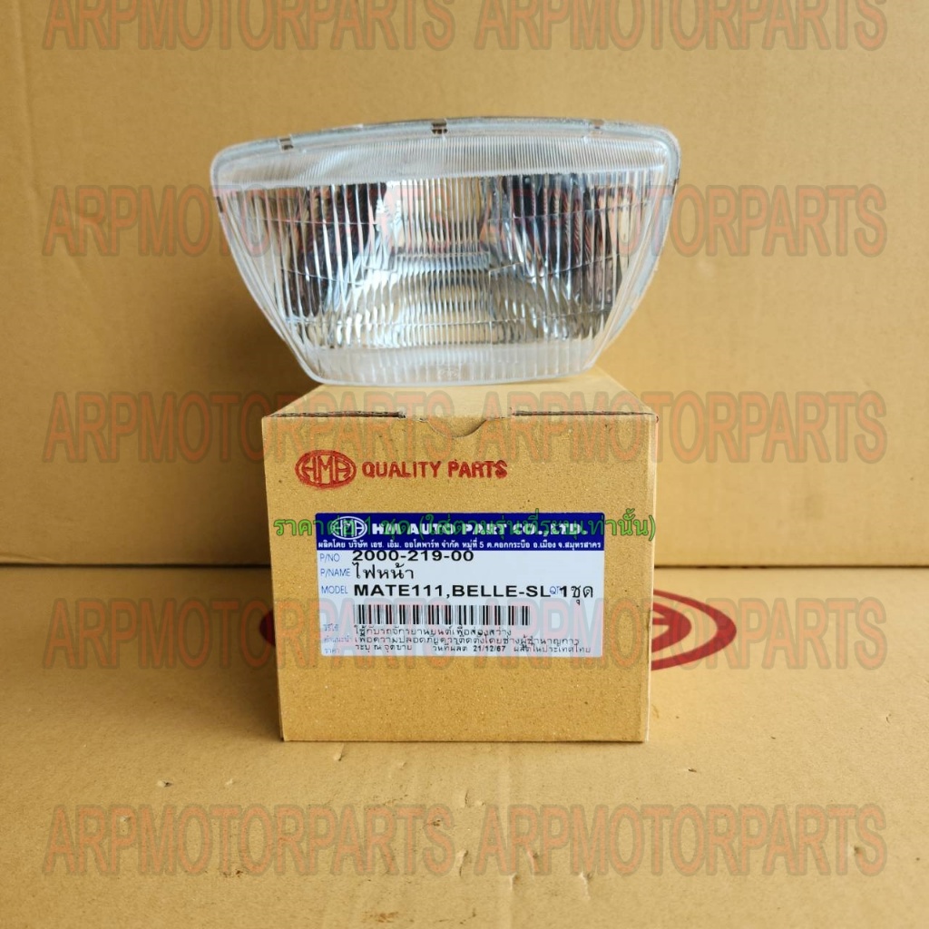 ไฟหน้า MATE 111, BELLE-SL # เมท 111, เบลล์-เอสเเอล # HMA # 2000-219-00