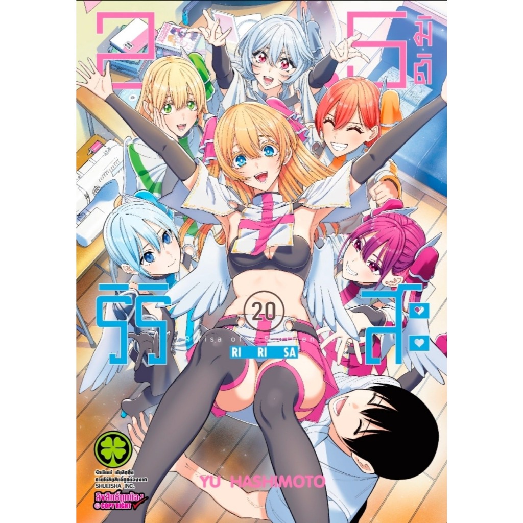 2.5 มิติ ริริสะ เล่ม 1-20 หนังสือการ์ตูน มือหนึ่ง เล่ม20 มังงะ 2.5 JIGEN NO RIRISA