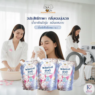 ผงซักฟอกซักผ้า สูตร 13-in-1 มาโปรแชม สูตรหอม ผงซักฟอกซักผ้า มีกลิ่นหอมโรสแมรี่ ทำความสะอาดทรงพลัง