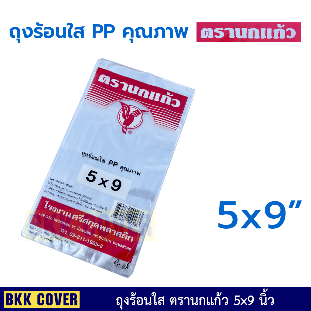 (แพคละ) ถุงร้อนใส PP ตรานกแก้ว สีแดง ขนาด 5x9 นิ้ว - รูปที่ 2