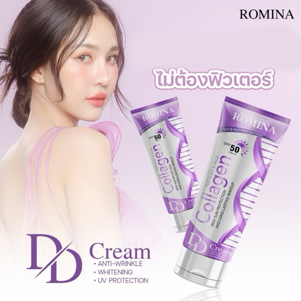 แท้/ส่งเร็ว🚚 Romina Collagen DD Cream SPF50 ดีดี ทาผิวขาว ปรับผิวสว่างพร้อมกันแดด