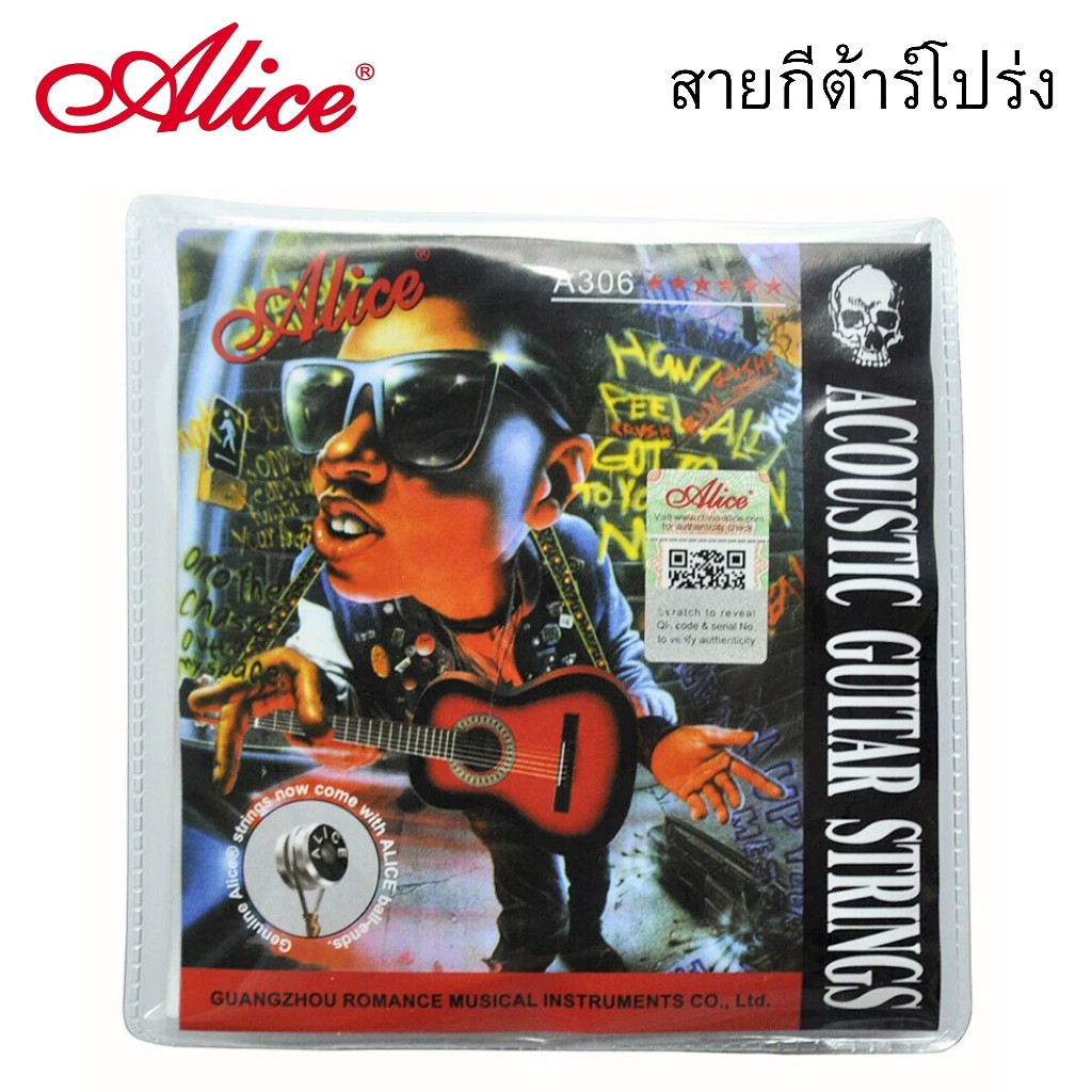 Alice สายกีต้าร์โปร่ง รุ่น A306