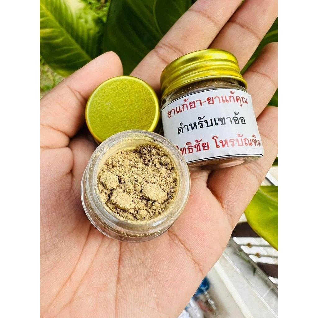 ผงพุทธคุณ แก้คุณไสยมนต์ดำ เเก้ของดำ ของดีจากสายเขาอ้อ