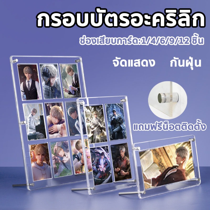 กรอบการ์ดอะคริลิค กรอบรูป ใส 1/4/6/9/12ช่อง ใส่รูปภาพ สําหรับวางโปสเตอร์