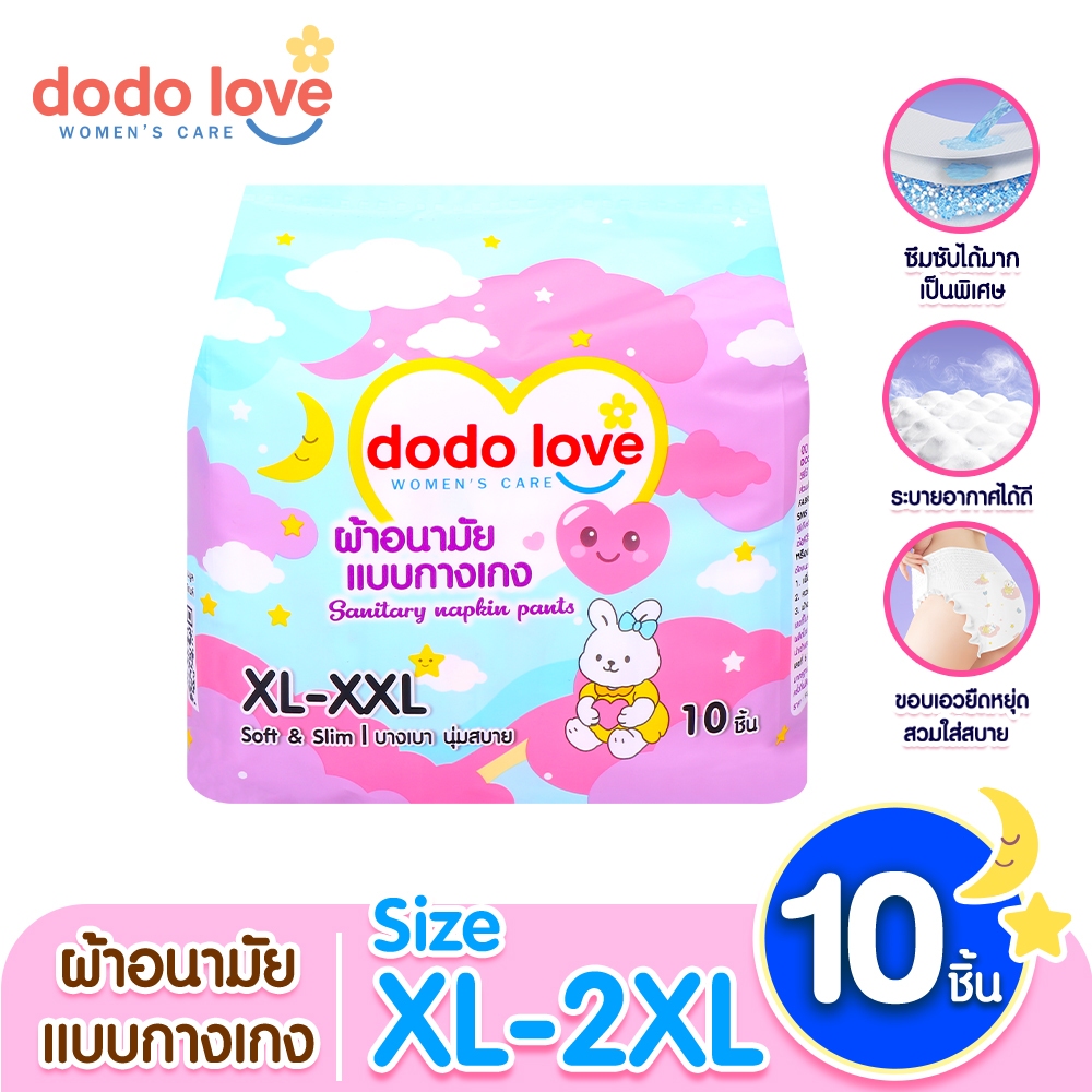 womencare Size XL-2XL 10 ชิ้น ผ้าอนามัยคุณแม่หลังคลอด ผ้าอนามัยแบบกางเกง ผ้าอนามัย