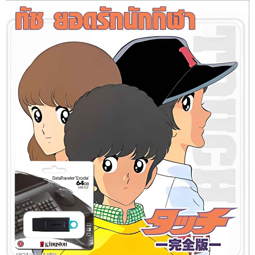 การ์ตูน ทัช ยอดรักนักกีฬา TOUCH  ไม่พากย์ไทย แต่มีบรรยายไทย -อังกฤษ