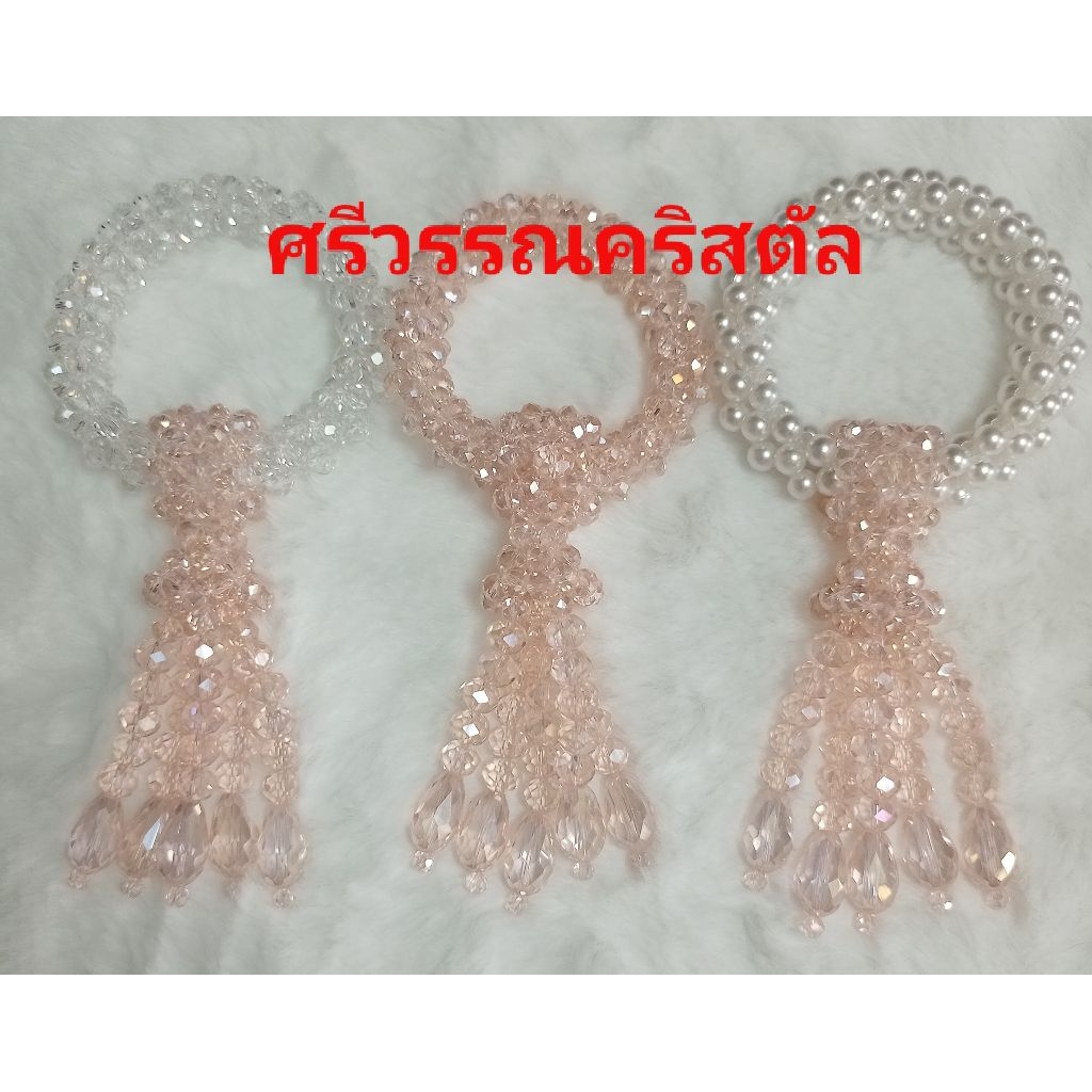 พวงมาลัยคริสตัลสีชมพูโอรสอุบะ5ชาย
