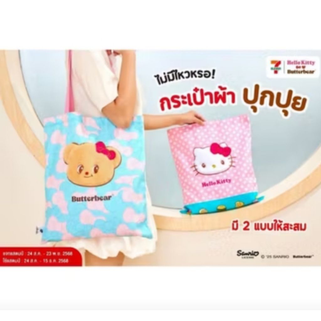 กระเป๋าพรีเมี่ยม 7-11พร้อมส่งด่วน🔥🔥