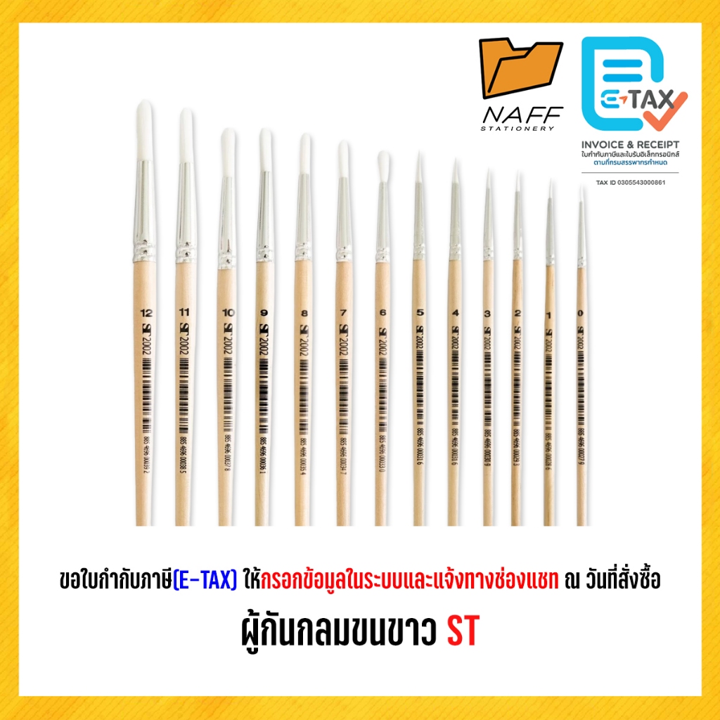 พู่กัน พู่กันสีน้ำ พู่กันกลม ขนขาว ST 2002 (มีหลายเบอร์) 1 ด้าม