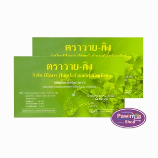 Y-Gink Ginkgo Biloba วาย กิง ใบแป๊ะก๊วยสกัด 30 เม็ด [2 กล่อง…