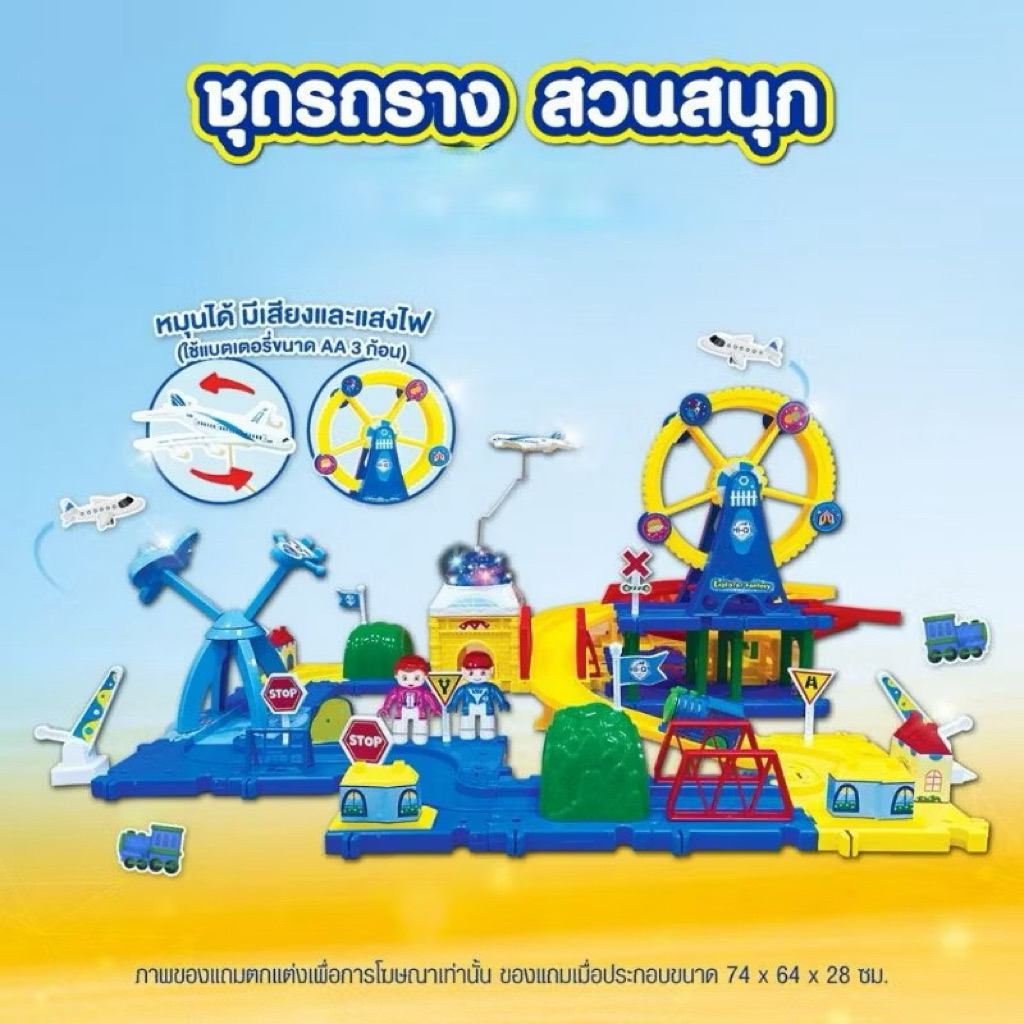 Explorer Fantasy Playland ชุดรถรางสวนสนุกมหัศจรรย์ | ของเล่น HiQ 120 ชิ้น แสงไฟ เสียง หมุนได้