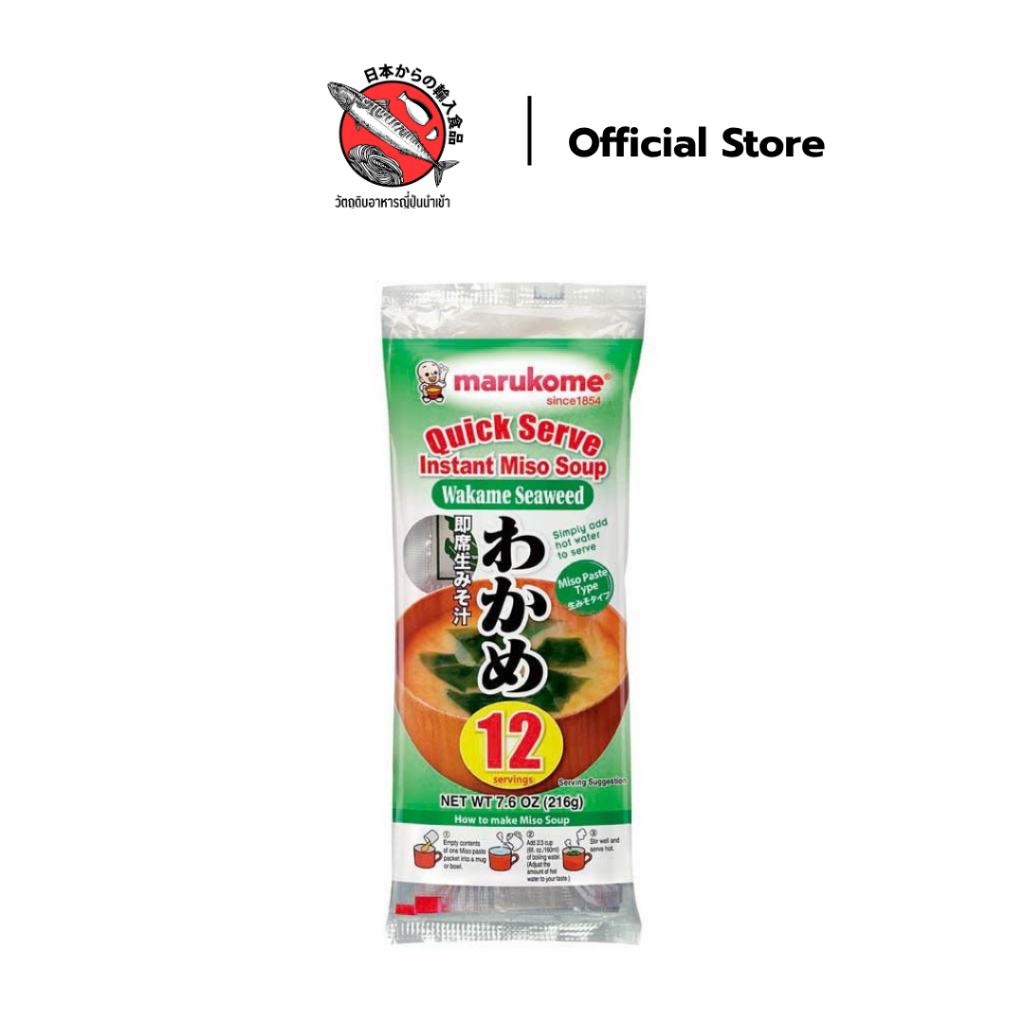 ขายดี [12 เสิร์ฟ] ซุปมิโซะสำเร็จรูปพร้อมทาน รสสาหร่ายวากาเมะ