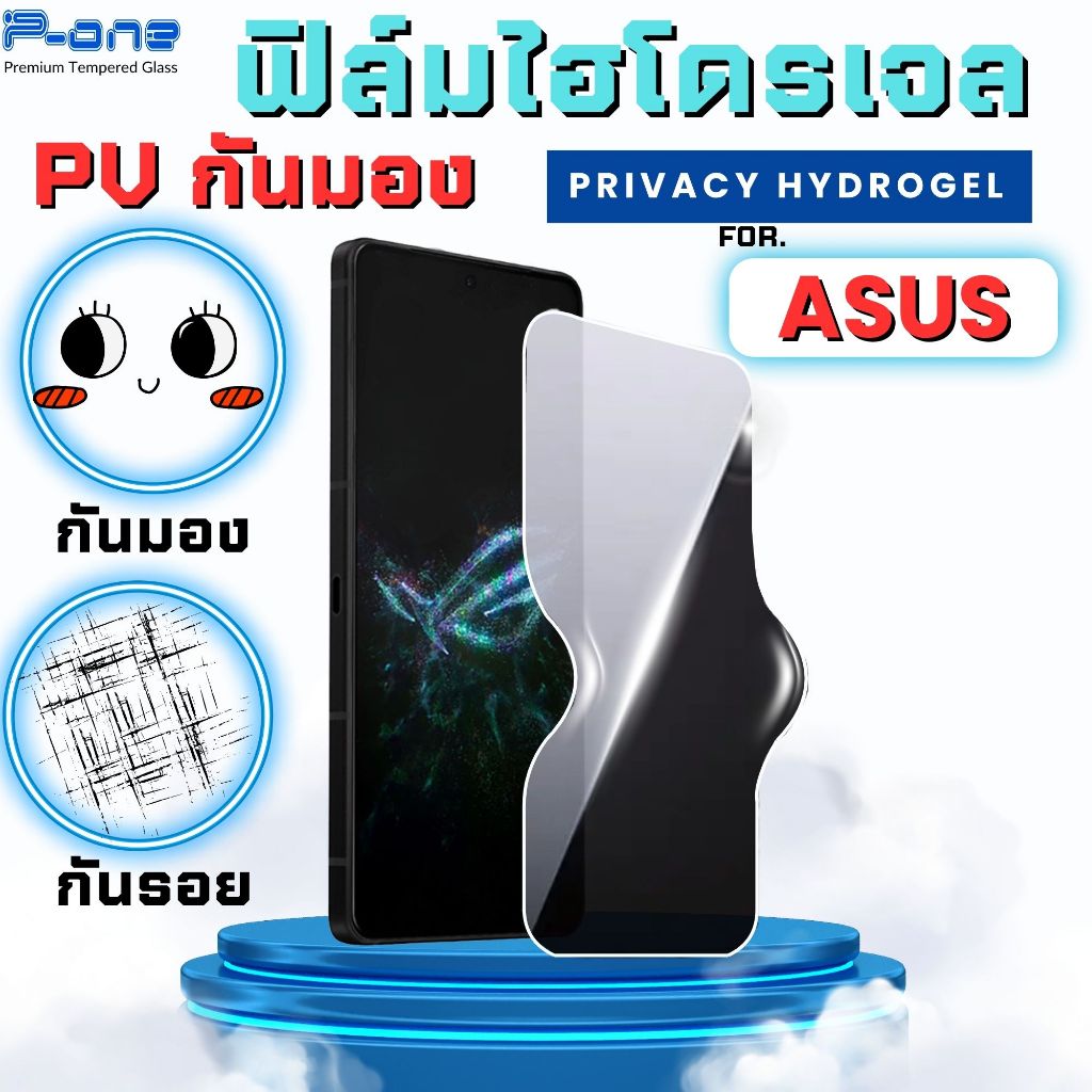 ฟิล์มไฮโดรเจลกันมอง กันรอย กันส่อง สำหรับ asus 11 Ultra 12 Ultra ROG Phone 9/9FE ROG Phone 9Pro ROG 