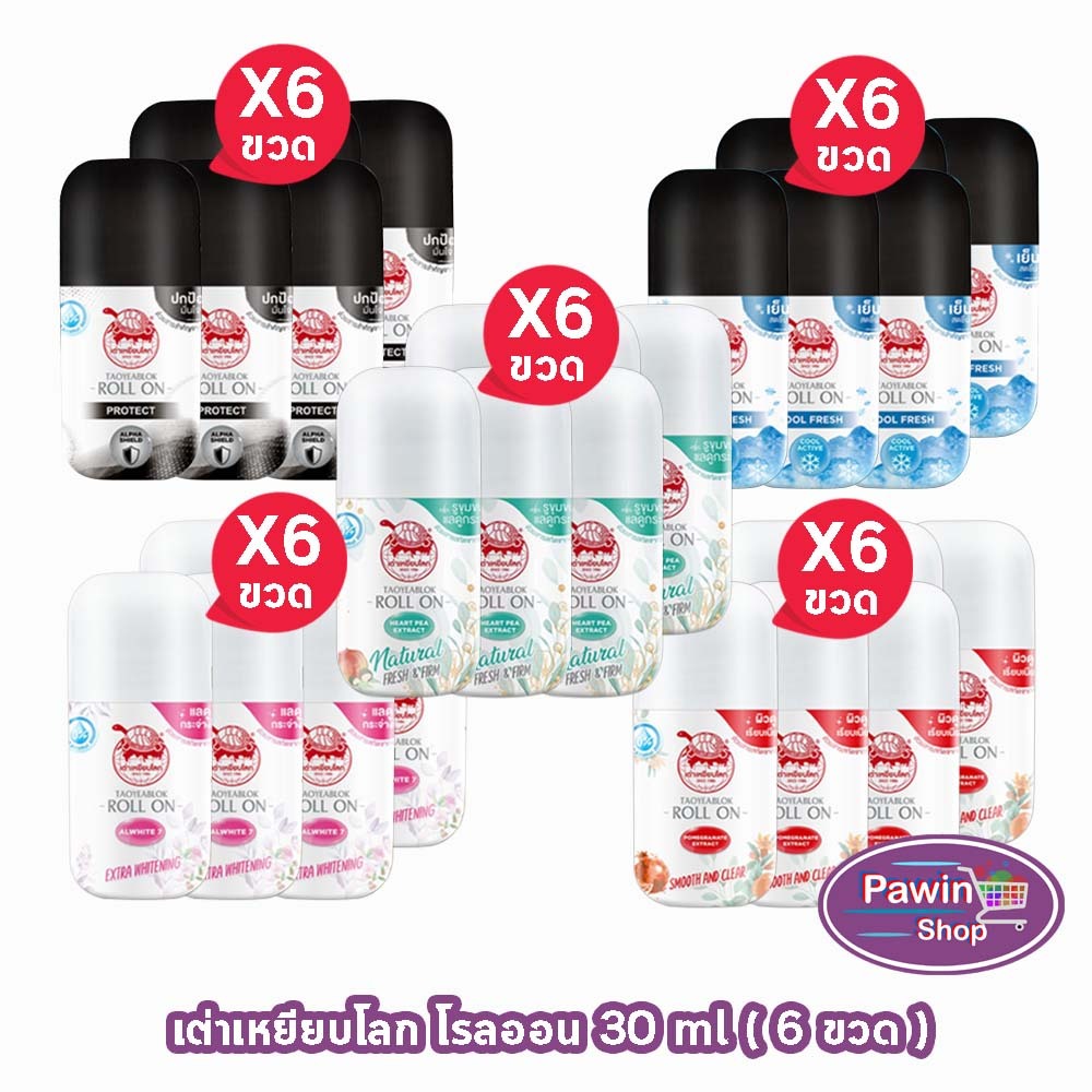 เต่าเหยียบโลก โรลออน 6 ขวด: รีวิวครบทุกสูตร เลือกแบบไหนดีที่สุด