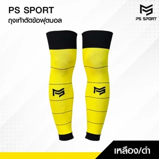 PSSPORT ถุงเท้าฟุตบอลตัดข้อ กีฬาฟุตบอล SLEEVE SOCKS ถุงเท้าตัดข้อ มี17สีให้เลือก ตัดข้อ ออกกำลังกาย