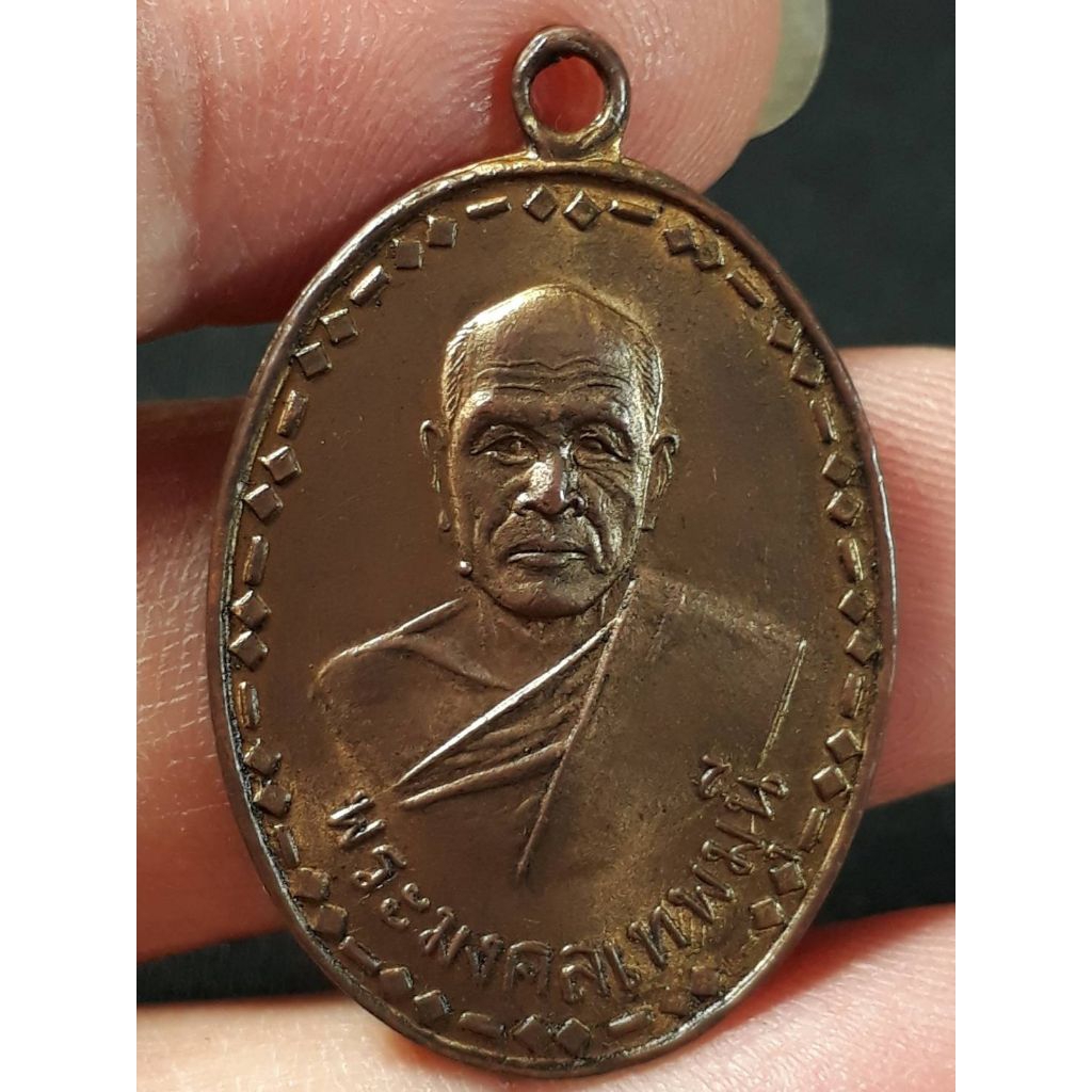 เหรียญหลวงพ่อสด วัดปากน้ำภาษีเจริญ จังหวัดธนบุรี รุ่นแรก ปี 2500 เนื้อทองแดงกะไหล่ทอง