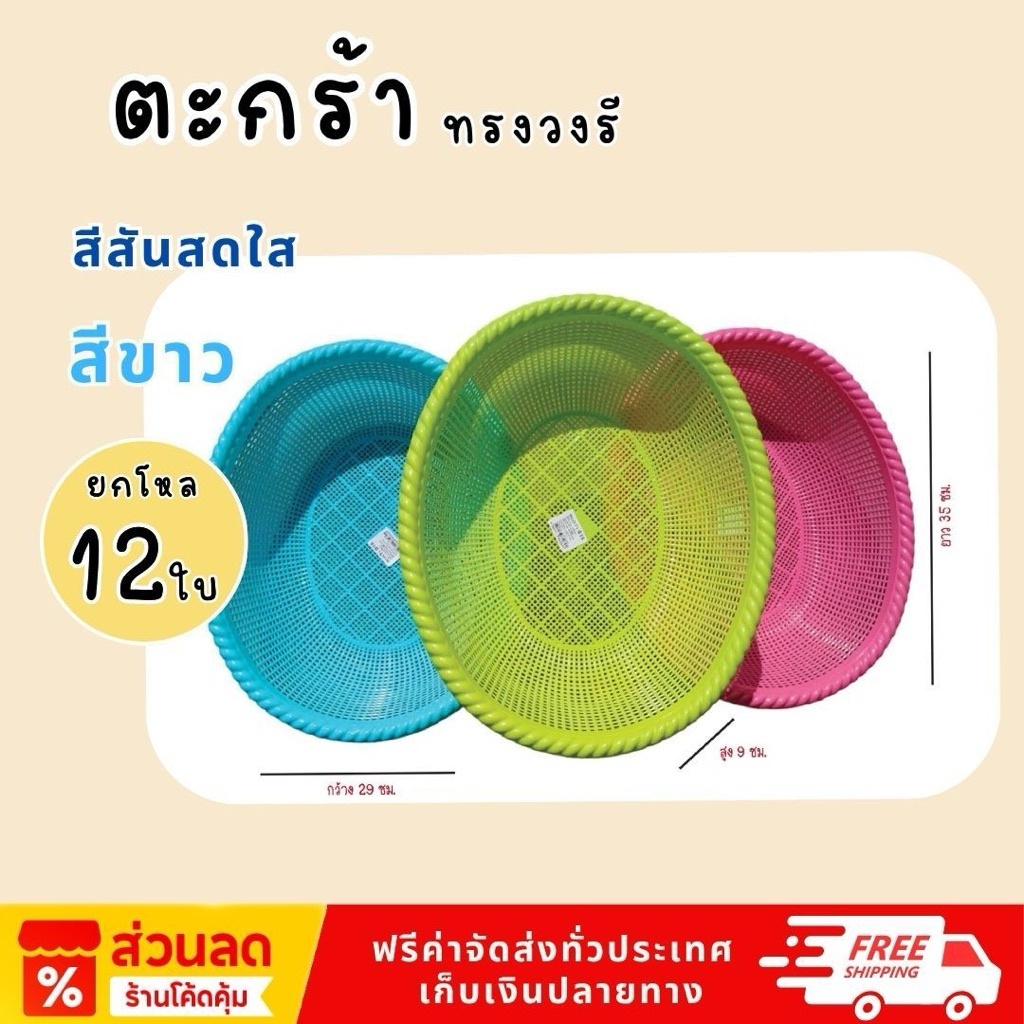 ยกโหลสุดคุ้ม ( 12 ใบ ) ตะกร้าทรงรี ใส่ผักผลไม้อเนกประสงค์ No.918