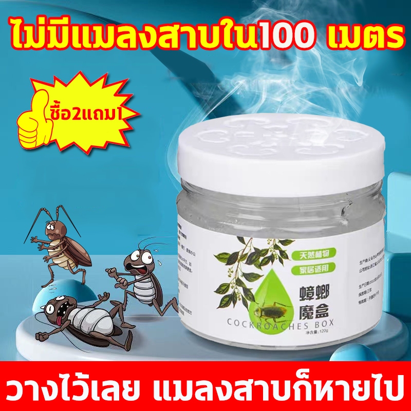 💢ไม่มีแมลงสาบ 1 ปี กําจัดแมลงสาบ 👍 ยากําจัดแมลงสาบ ไล่แมลงสาบ 120g สารสกัดจากพืช ไม่เป็นอันตราย อากาศสดชื่น + ไล่แมลงสาบ
