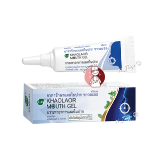 (แบ่งขาย) ขาวละออ เม้าท์เจล Khaolaor Mouth Gel 5กรัม ทาแผลในปาก