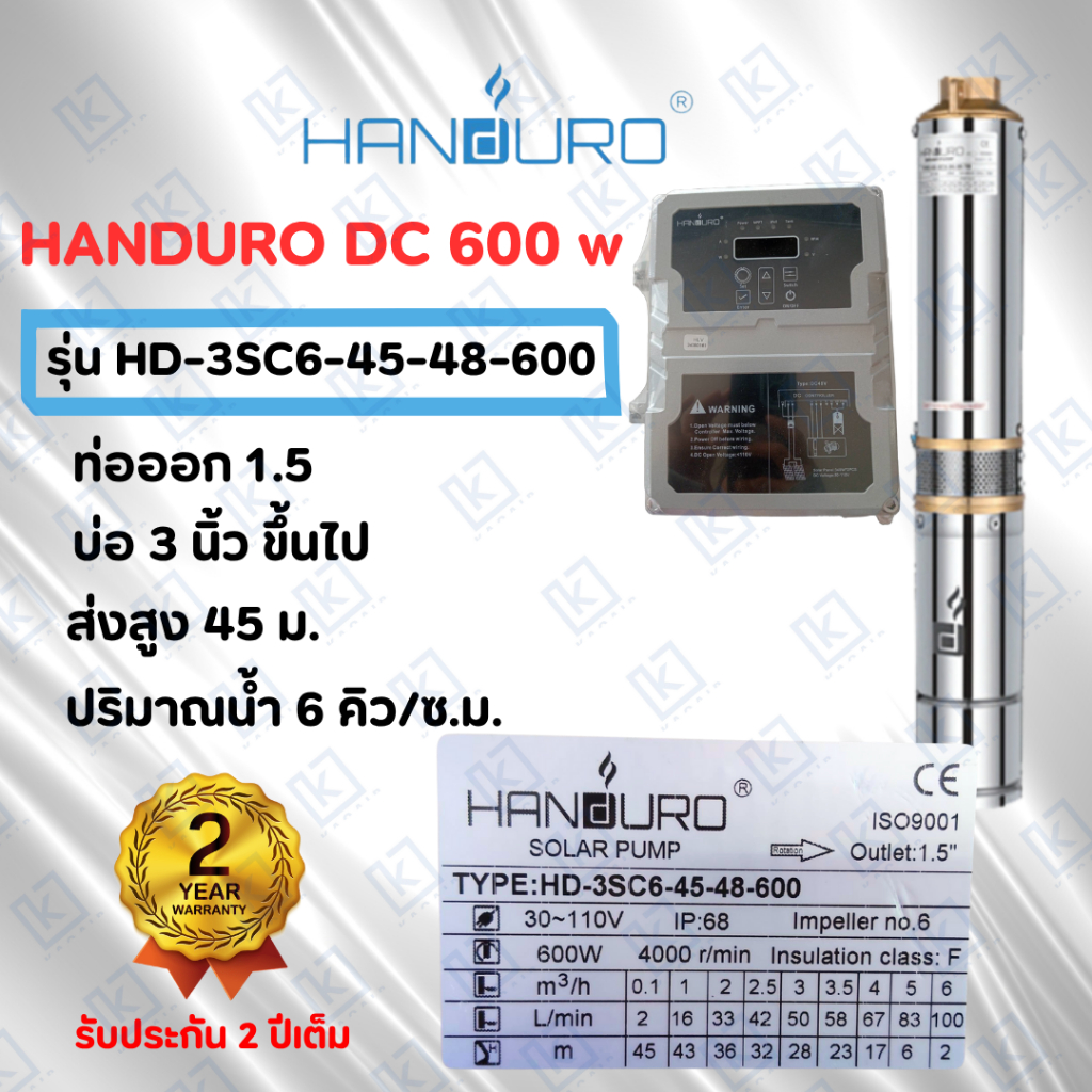 ใหม่ !! ปั๊มบาดาลโซล่าเซลล์ Handuro บ่อ 3นิ้ว DC 600w 750w 1100w 1500w