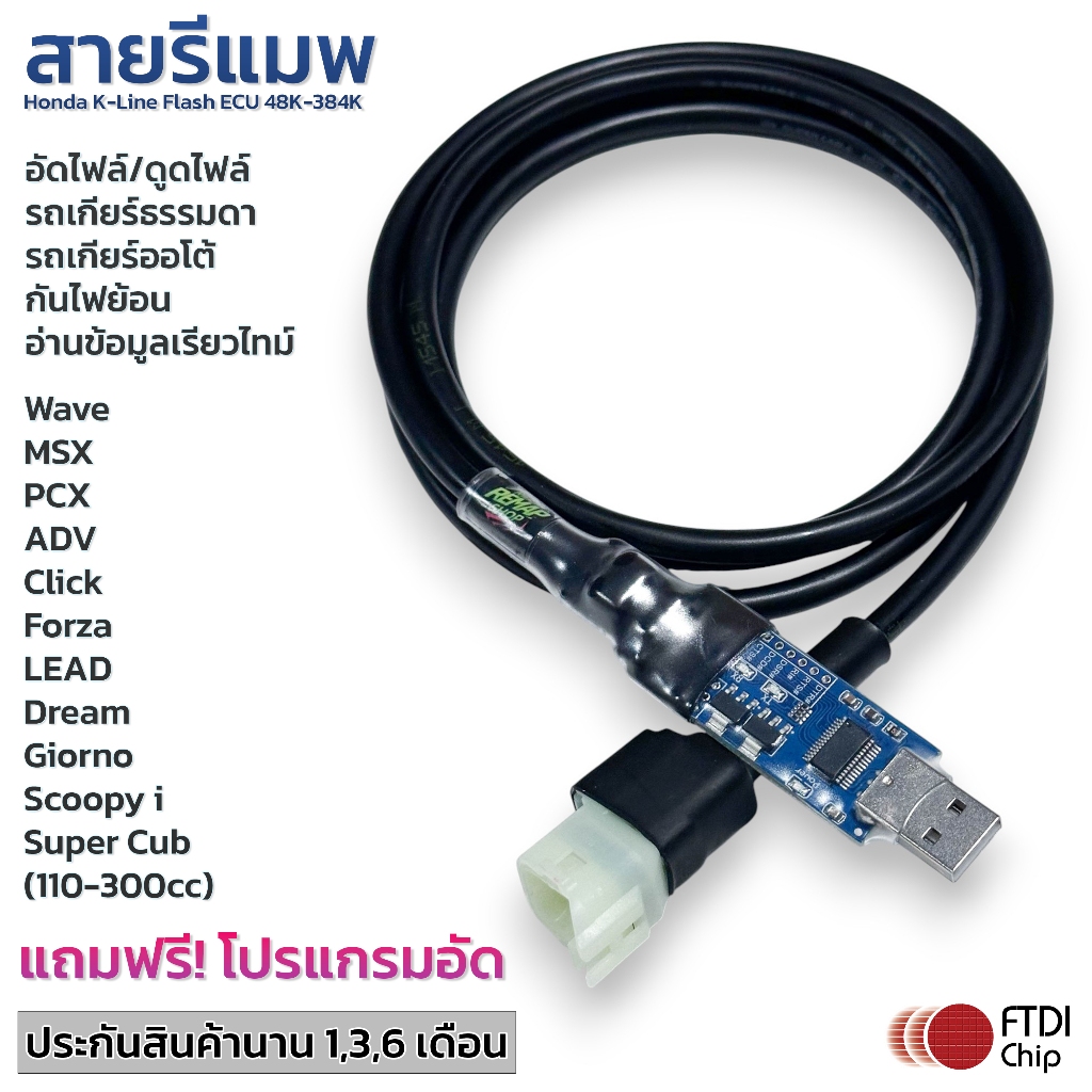 สายรีแมพ สายจูน ดูดไฟล์ อัดไฟล์ อ่านเรียวไทม์ / Cable Flash ECU Honda K-Line ความยาว 1.5 เมตร