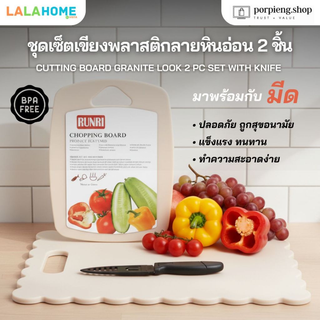 *ฟรีมีด* ชุดเขียงพลาสติกลายหินอ่อน 2 ชิ้น BPA Free Cutting Board สไตล์หรู แข็งแรง ทนทาน สําหรับหั่นผัก ผลไม้ เนื้อสัตว์