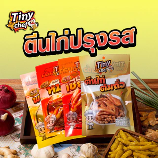 Tiny Chef ตีนไก่รสพริกดอง ไม่มันไม่เลี่ยน ผลิตในประเทศไทย มี อย. รสสัมผัสนุ่มหนึบ ของทานเล่นคลายหิว ที่กำลังเป็นที่นิยม