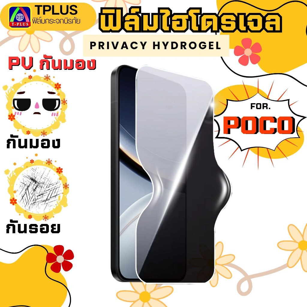 T-Plus ฟิล์มไฮโดรเจลกันมอง For Poco C81 C81 PRO C81X M8S c75 f7 c71 x7pro c65 f6pro f3 x3pro f7ultra m6 m5 c85 c65 มองชั
