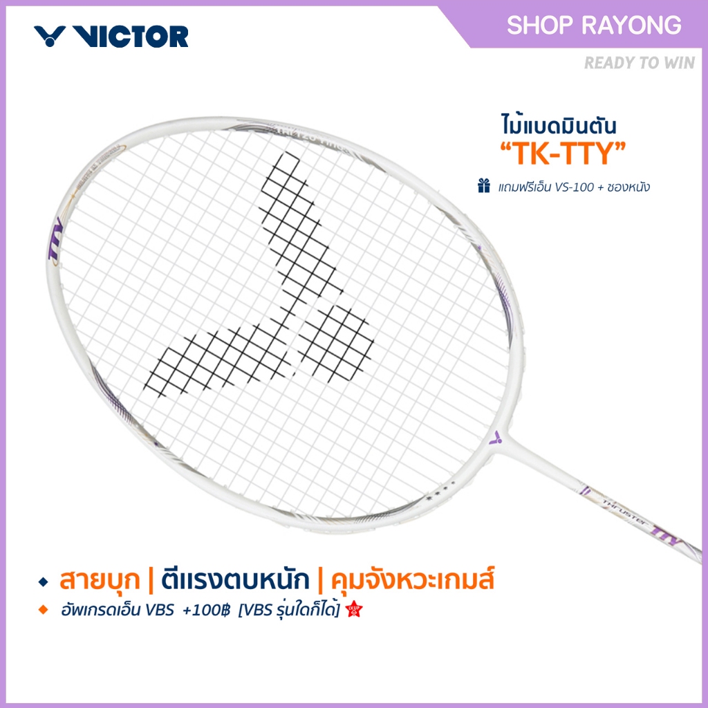 VICTOR ไม้แบดมินตัน รุ่น TK-TTY