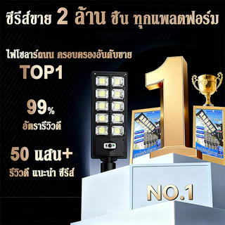 ไฟถนนโซล่าเซลล์ 3000,000W ไฟโซล่าเซลล์ ไฟถนน Solar Light โซล่าเซลล์ ระบบเซนเซอร์ ส่งสว่างได้12ชั่วโมง ไฟภายนอกอาค