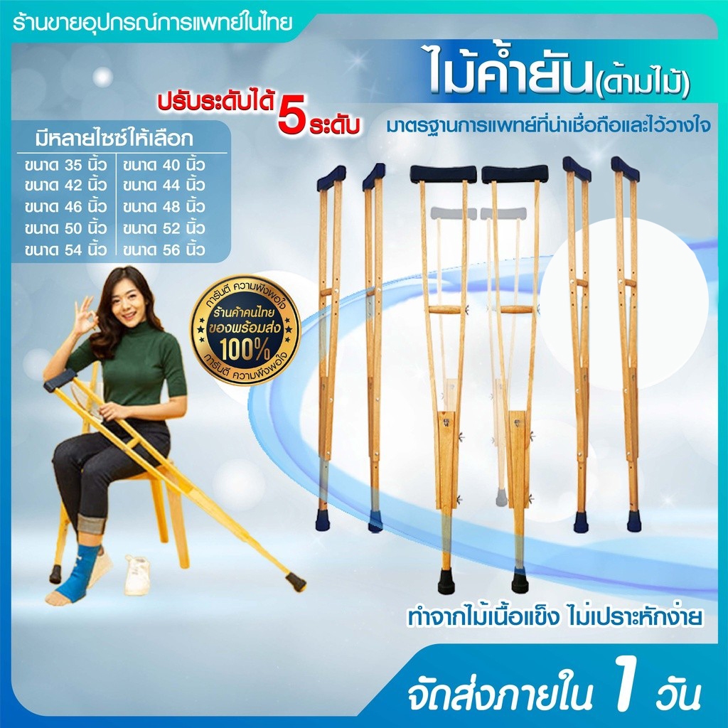 📍ไม้ค้ำยัน ไม้ค้ำรักแร้ยางพารา รุ่นใหญ่สูงพิเศษ ไม้พยุงเดิน ประคองเดิน (ราคาต่อ 1คู่ ) แข็งแรงน้ำหนักเบา