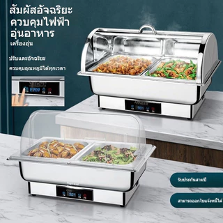 เตาอุ่นอาหารไฟฟ้า เครื่องอุ่นอาหารไฟฟ้า ถาดบุฟเฟ่ต์สแตนเลส คุมอุณหภูมิหน้าจอดิจิตอล เหมาะร้านอาหาร/โรงแรม รุ่นให้เลื