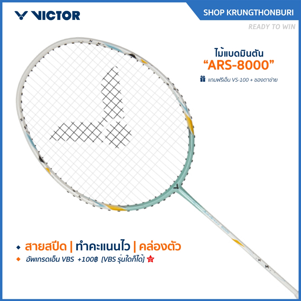 VICTOR ไม้แบดมินตัน รุ่น ARS-8000 / ARS-8100 แถม เอ็นVS-100 + ซองตาข่าย (โปรดอ่านรายละเอียดก่อนสั่ง)