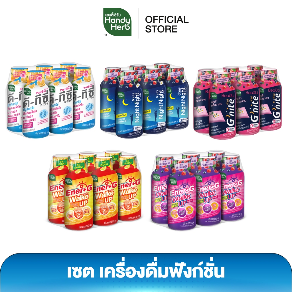 HandyHerb Shot รวมผลิตภัณฑ์เสริมอาหารในรูปแบบช็อตพร้อมดื่ม