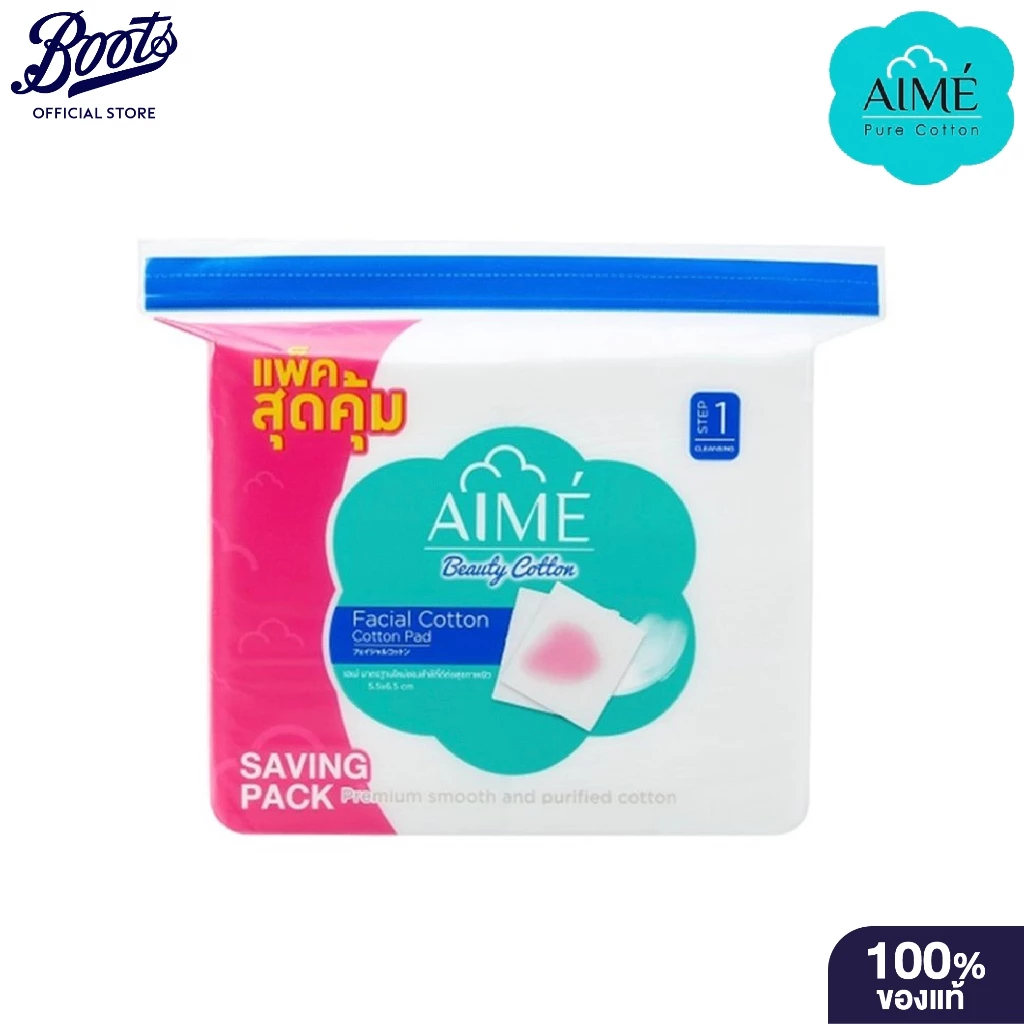 Aime เอเม่ สำลีแผ่นทำความสะอาดผิวหน้าแพ็คสุดคุ้ม 130G