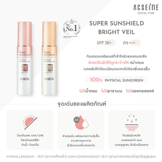 ACSEINE Super Sunshield BRIGHT VEIL (SPF50+ / PA++++) กันแดดเมคอัพเบส โทนอัพผิสวย สำหรับผิวแพ้ง่าย