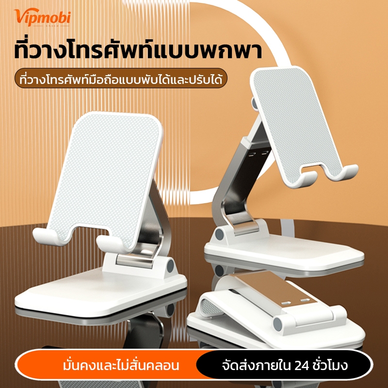 ขาตั้งมือถือ แท่นวางมือถือ ที่ตั้งโทรศัพท์ ไอแพด แท็บเล็ต แข็งแรงทนทาน