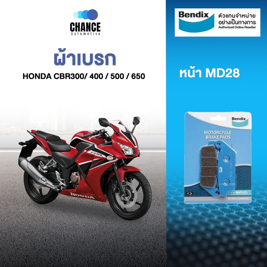 BENDIX MD28 ผ้าดิสเบรคล้อหน้า HONDA CBR250R (Year 2013)/ CBR250RB (Year 2011)/ CBR300/ 400 / 500 / 650 (MD28)