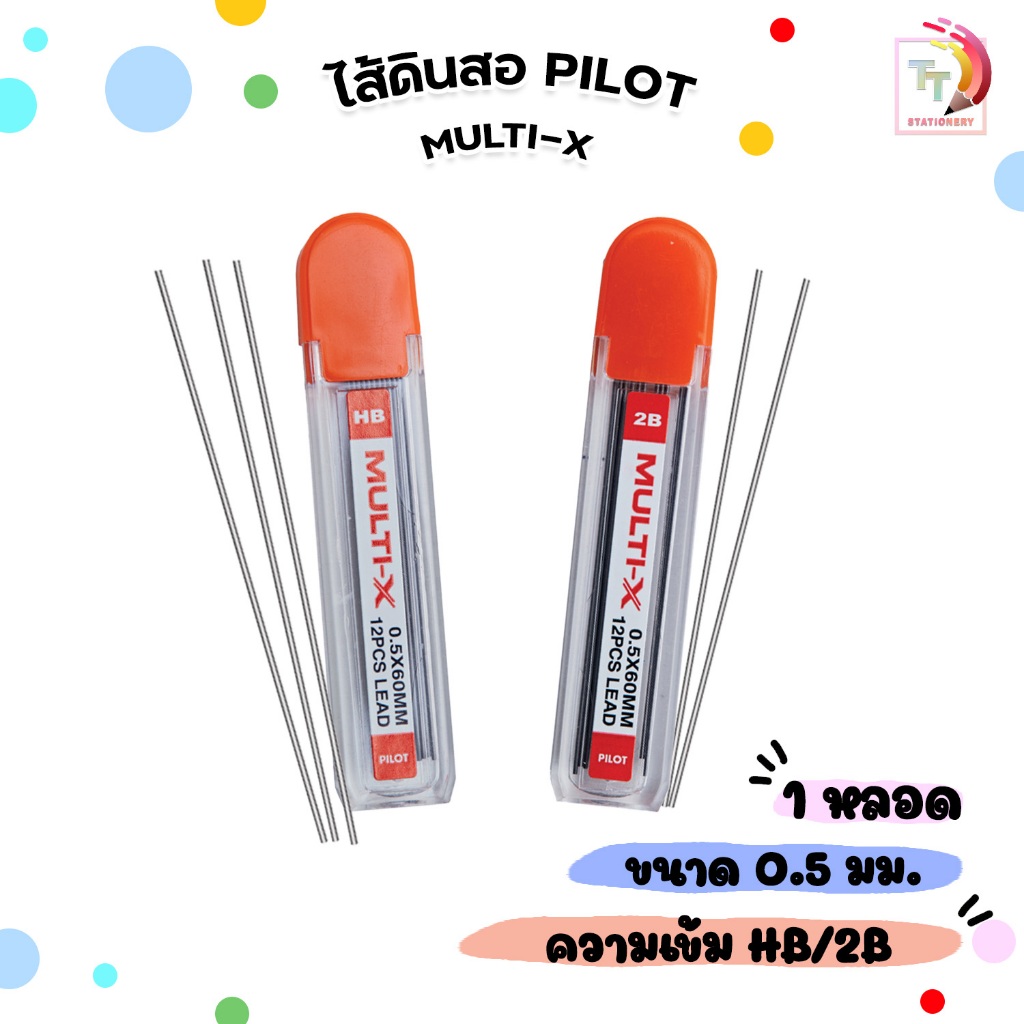 Pilot ( ไพล็อท ) ไส้ดินสอกด ไส้ดินสอ รุ่น Multi-X ขนาด 0.5มม. ความเข้ม HB / 2B ( 1 หลอด )