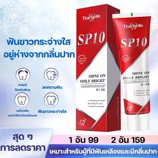 ยาสีฟันขจัดคราบฟันเหลือง กำจัดกลิ่นปาก ป้องกันฟันผุ ไวท์เทนนิ่งสูง เหมาะทุกคนในครอบครัว พร้อมส่งวันนี้