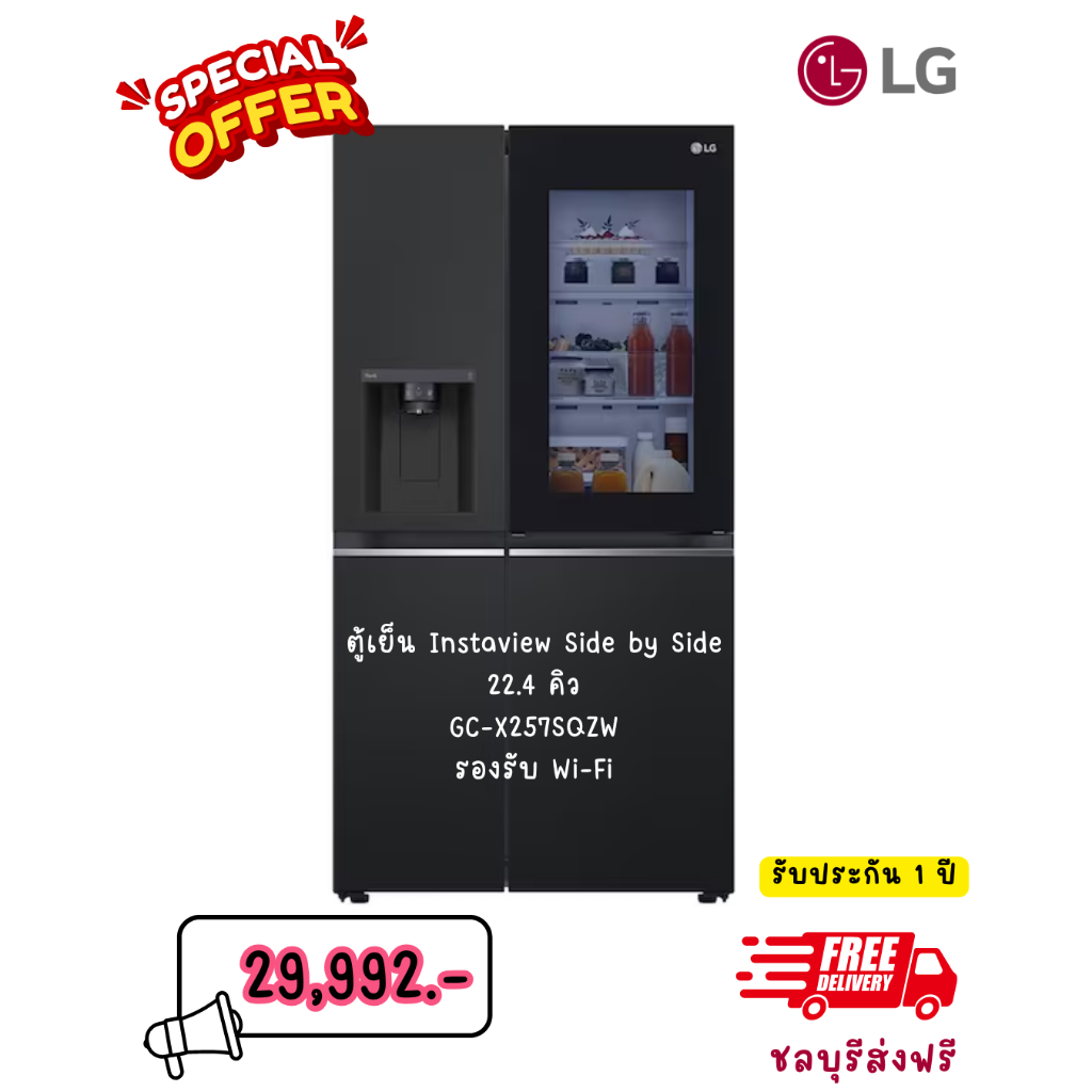 [ผ่อน0%10ด] LG ตู้เย็น Instaview 22.4Q พร้อมกดน้ำและน้ำแข็ง GC-X257SQZW สีดำ (ชลบุรี ส่งฟรี)