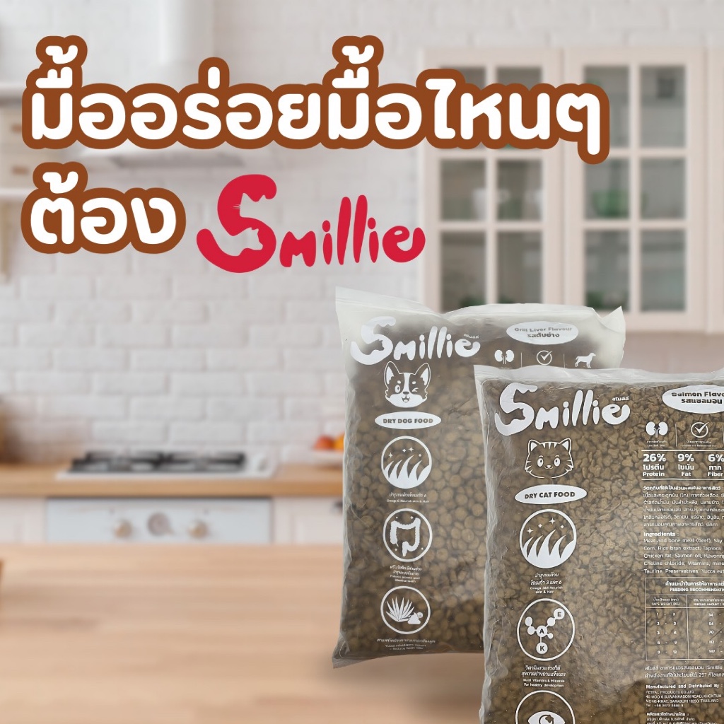 (ถุง 1 กก.) อาหารแมว Smillie สมายลี่ มี 3 รส รสปลาทูน่า รสปลาทู และรสแซลมอน