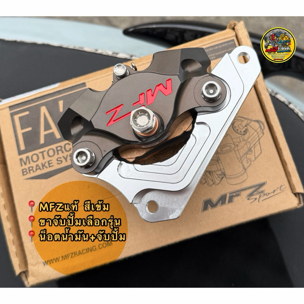 ปั้มด้วงMFZ แท้100%🔥 สีเข้ม 📍พร้อมขาจับปั้มเลือกรุ่นได้ #ด้วง #MFZ