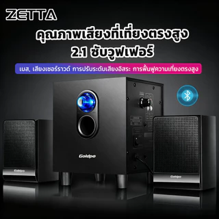ลำโพง 2.1 ลำโพงบลูทู ธ ลำโพงเบสหนัก ๆซับวูฟเฟอร์ สามารถเชื่อมต่อกับทีวี คอมพิวเตอร์ โทรศัพท์มือถือ
